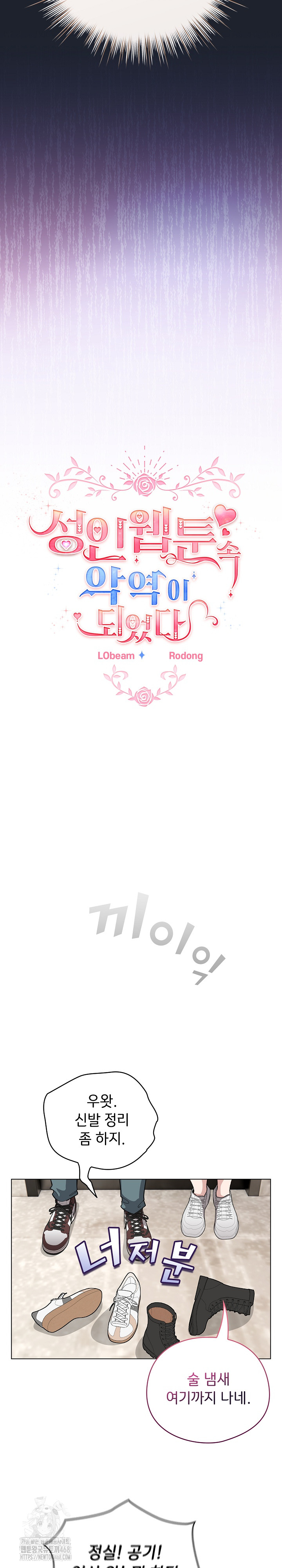 I Became a Pornhwa NPC Raw - Chapter 46 Page 14