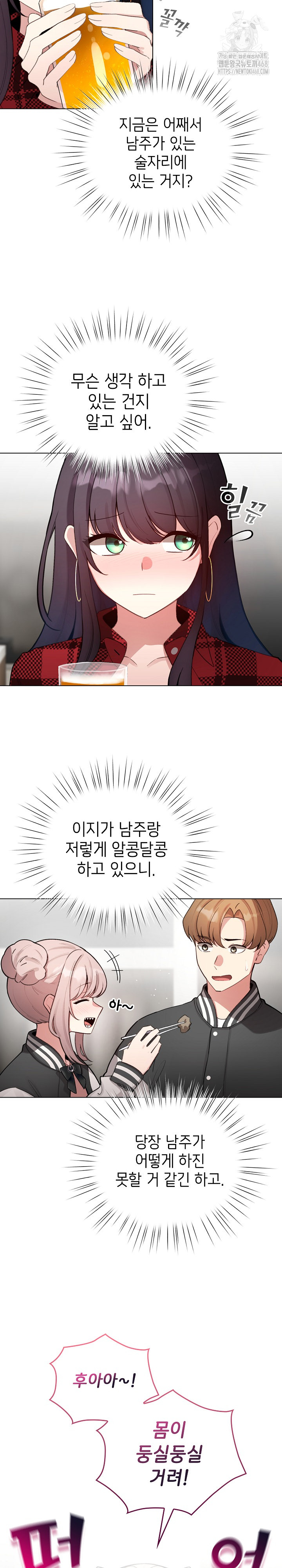 I Became a Pornhwa NPC Raw - Chapter 46 Page 17