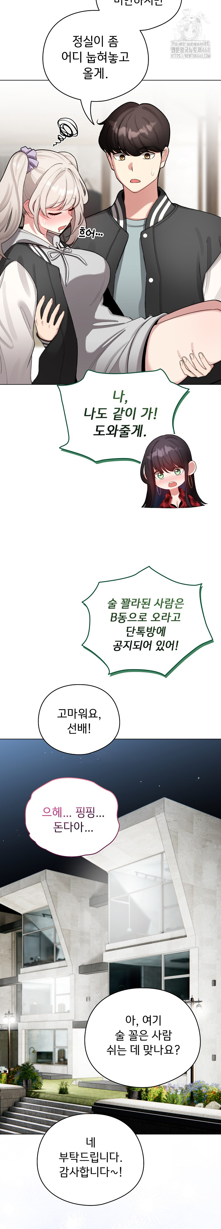 I Became a Pornhwa NPC Raw - Chapter 46 Page 19