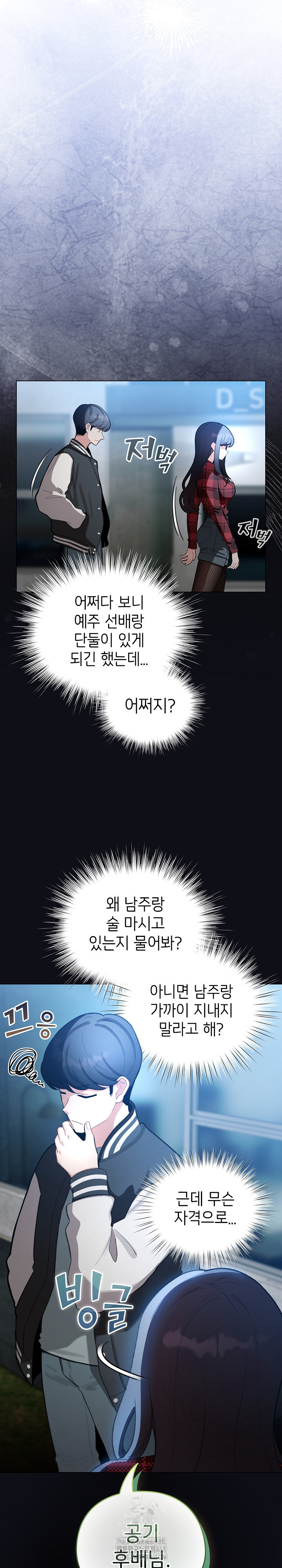 I Became a Pornhwa NPC Raw - Chapter 46 Page 20