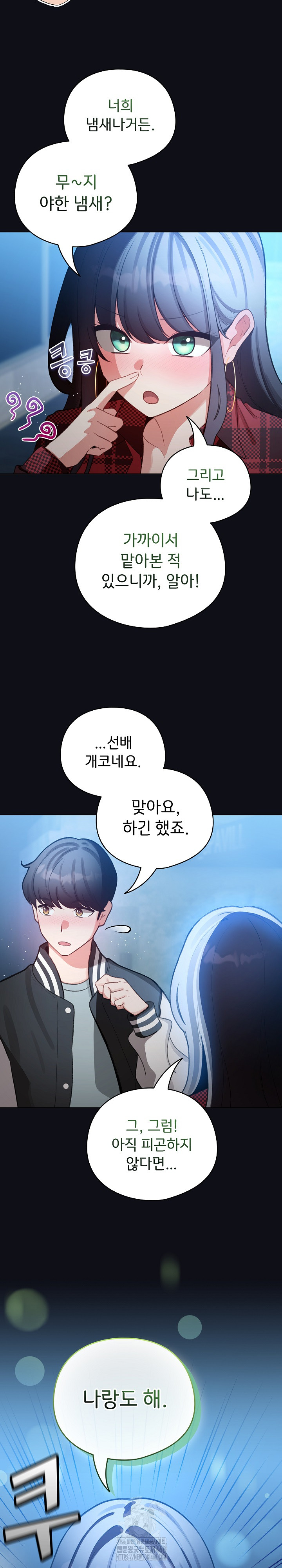 I Became a Pornhwa NPC Raw - Chapter 46 Page 22