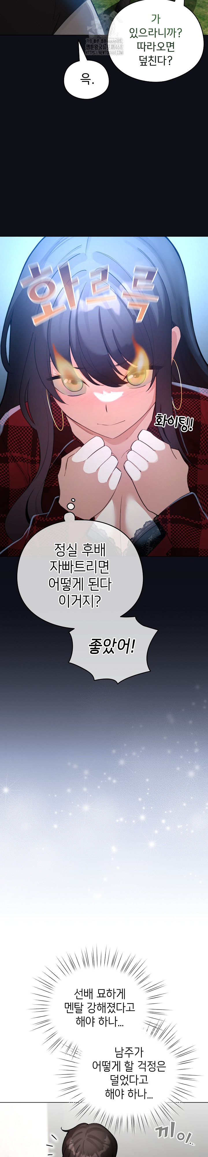 I Became a Pornhwa NPC Raw - Chapter 46 Page 27