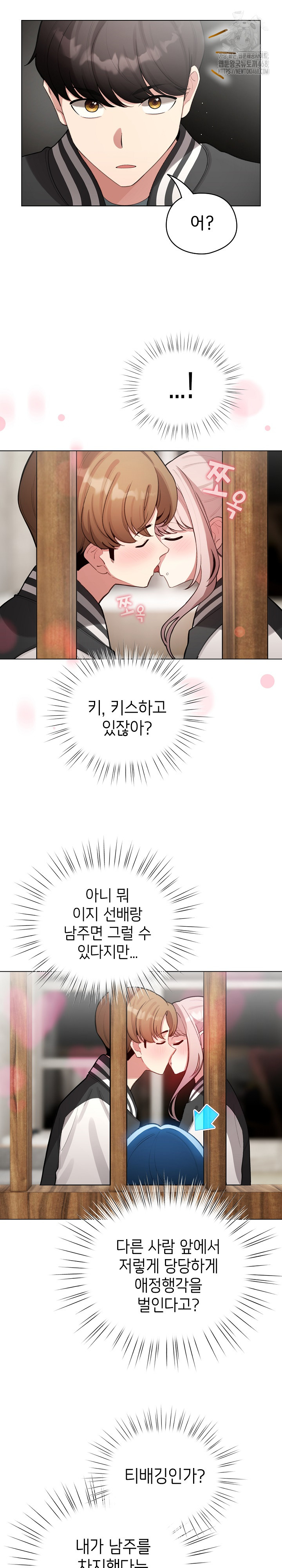 I Became a Pornhwa NPC Raw - Chapter 46 Page 29