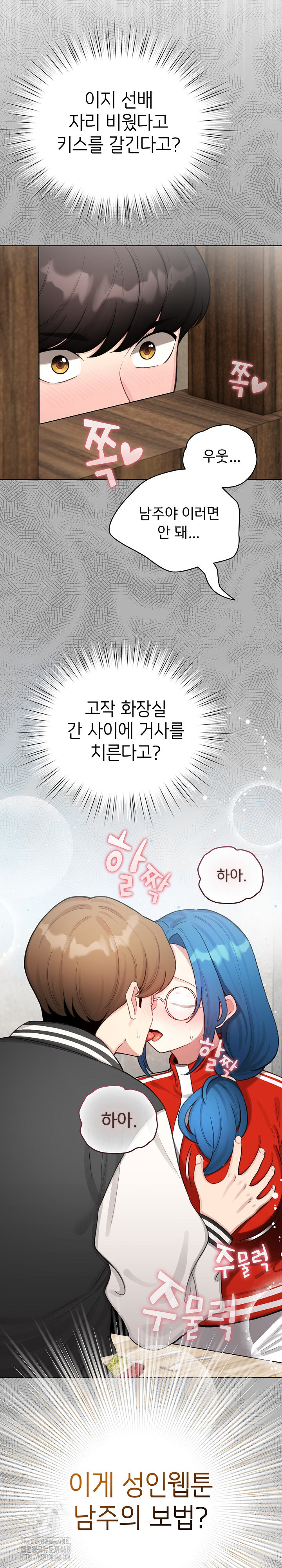 I Became a Pornhwa NPC Raw - Chapter 46 Page 31