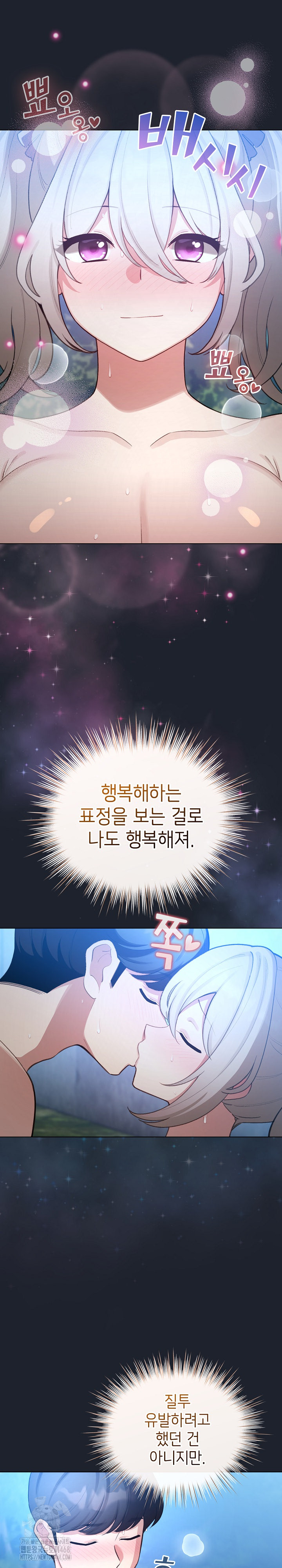 I Became a Pornhwa NPC Raw - Chapter 46 Page 6