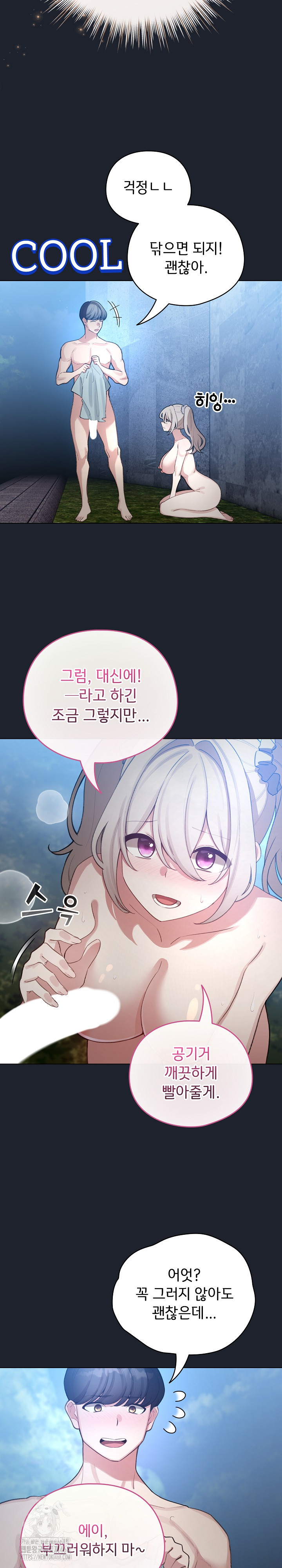 I Became a Pornhwa NPC Raw - Chapter 46 Page 8