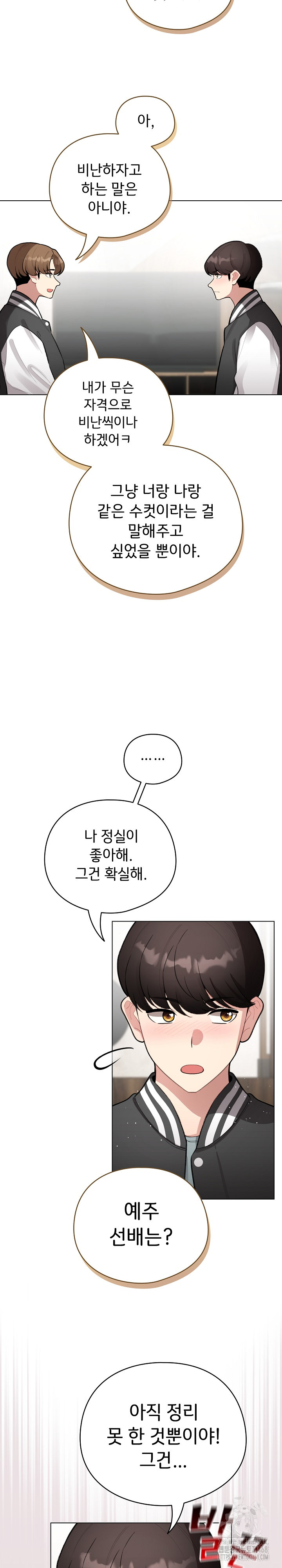 I Became a Pornhwa NPC Raw - Chapter 47 Page 12