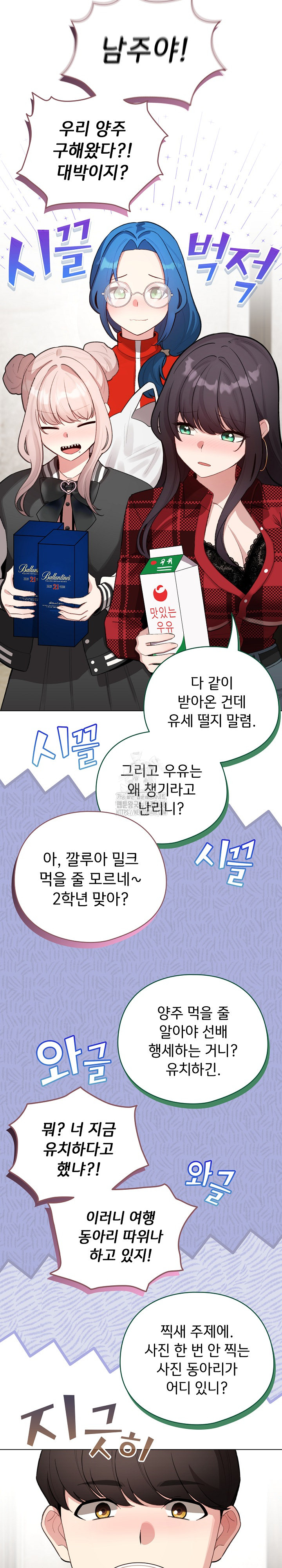 I Became a Pornhwa NPC Raw - Chapter 47 Page 14