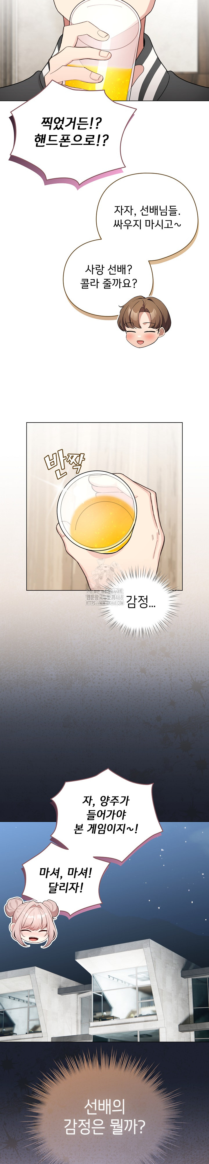 I Became a Pornhwa NPC Raw - Chapter 47 Page 15