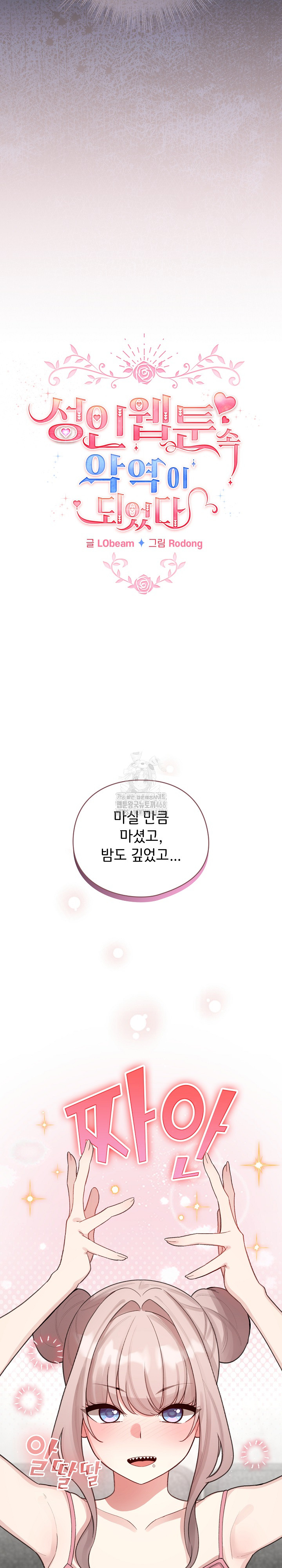 I Became a Pornhwa NPC Raw - Chapter 47 Page 16