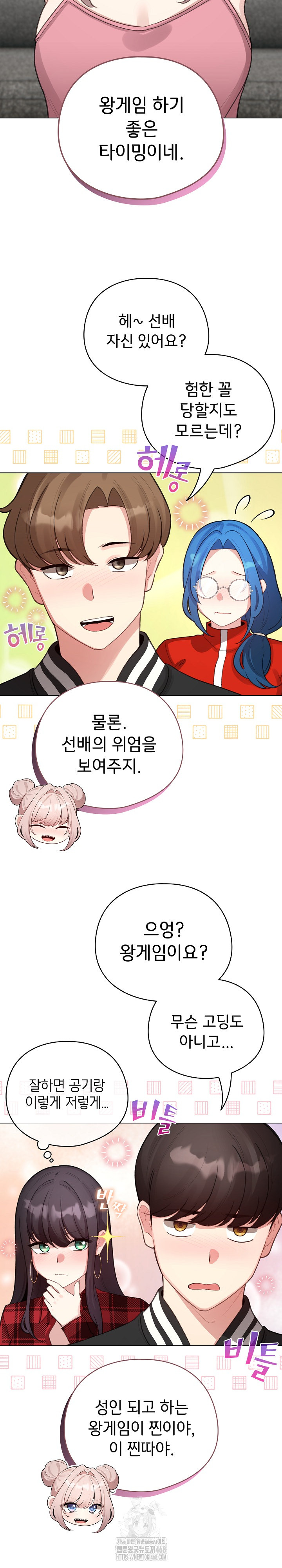 I Became a Pornhwa NPC Raw - Chapter 47 Page 17