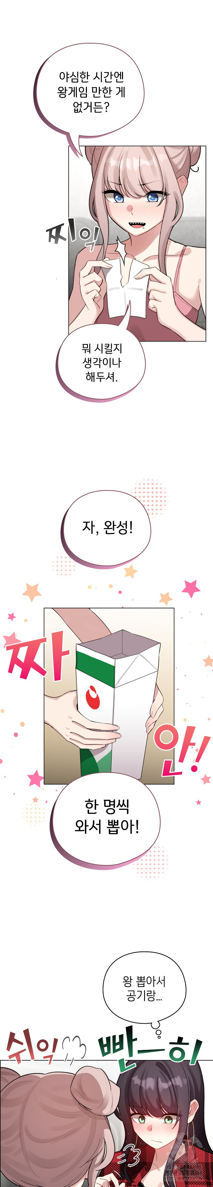 I Became a Pornhwa NPC Raw - Chapter 47 Page 18