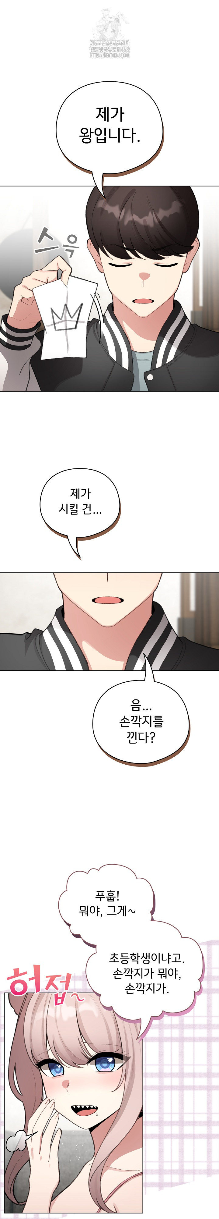 I Became a Pornhwa NPC Raw - Chapter 47 Page 20