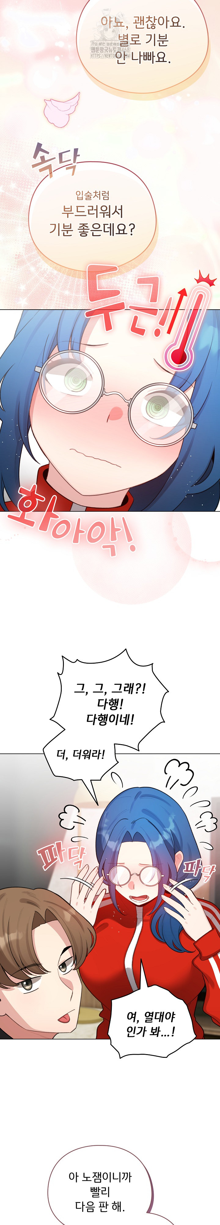 I Became a Pornhwa NPC Raw - Chapter 47 Page 24