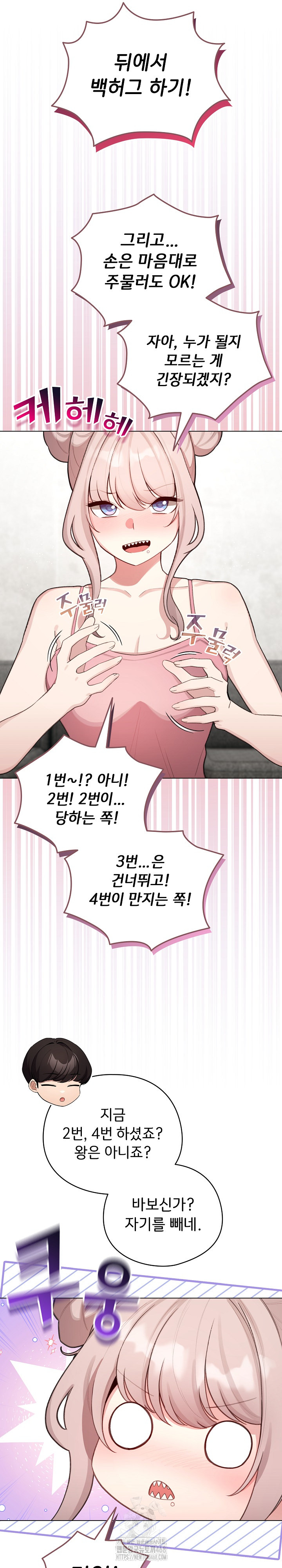 I Became a Pornhwa NPC Raw - Chapter 47 Page 26