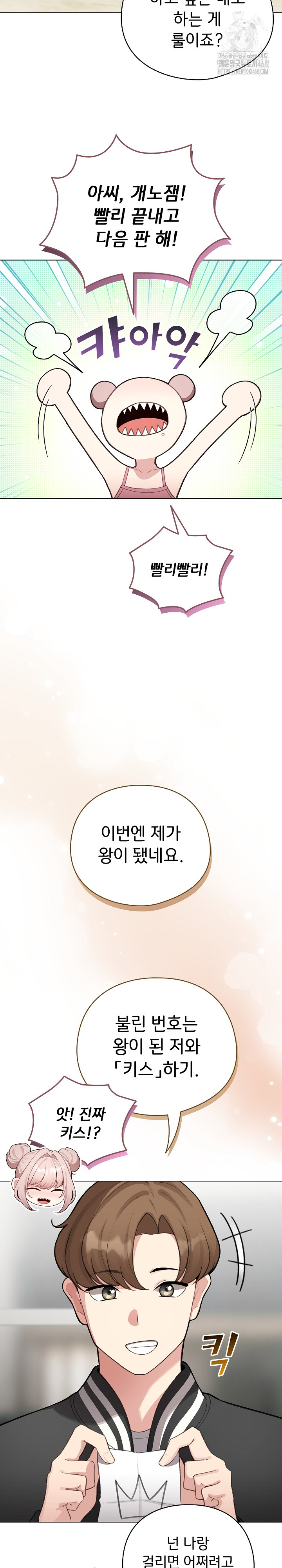 I Became a Pornhwa NPC Raw - Chapter 47 Page 28