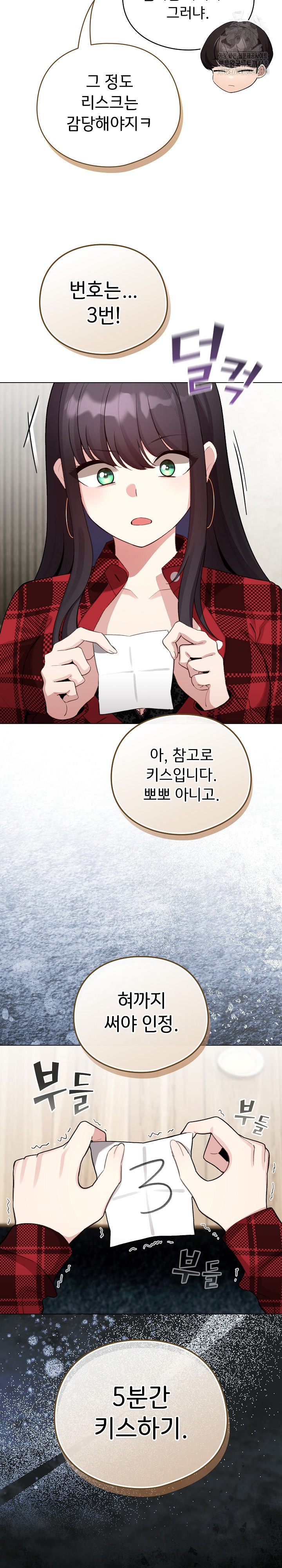 I Became a Pornhwa NPC Raw - Chapter 47 Page 29