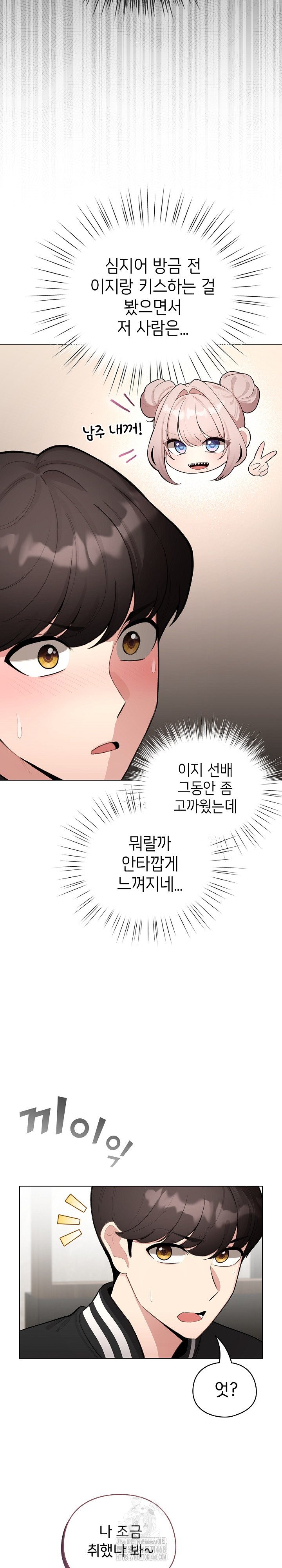 I Became a Pornhwa NPC Raw - Chapter 47 Page 3