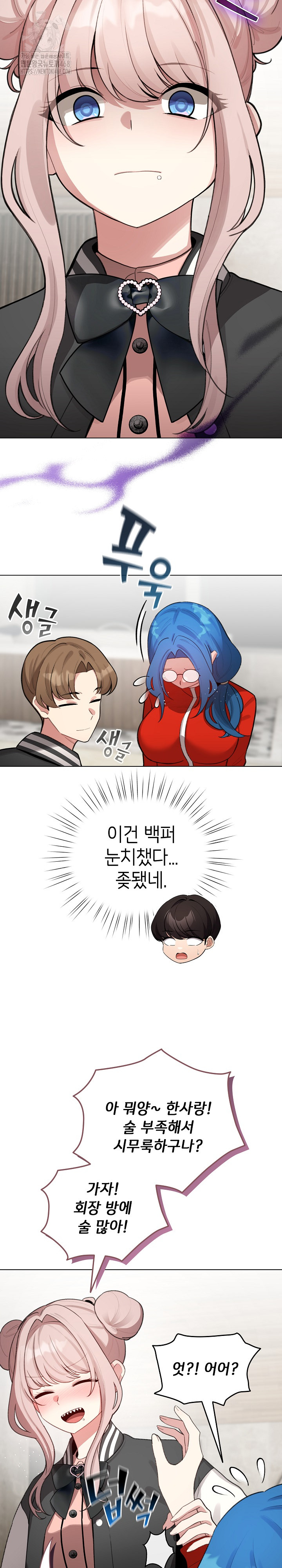 I Became a Pornhwa NPC Raw - Chapter 47 Page 5