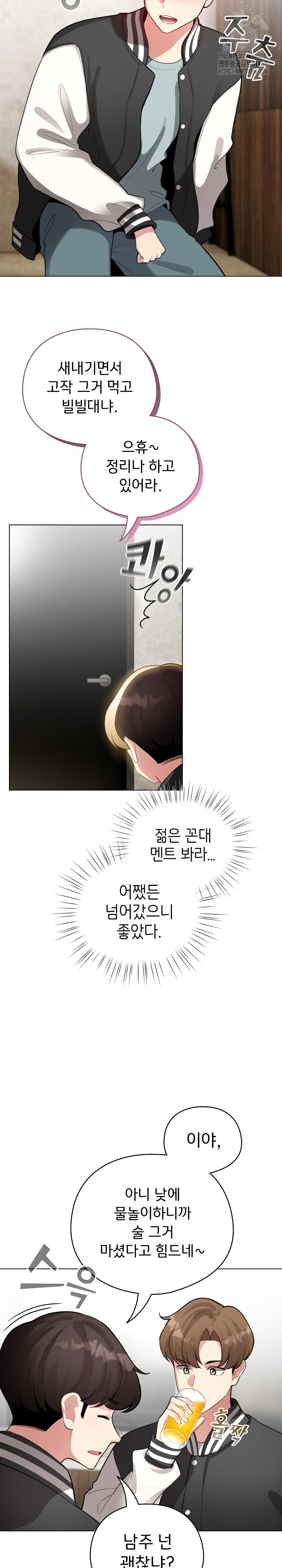 I Became a Pornhwa NPC Raw - Chapter 47 Page 7