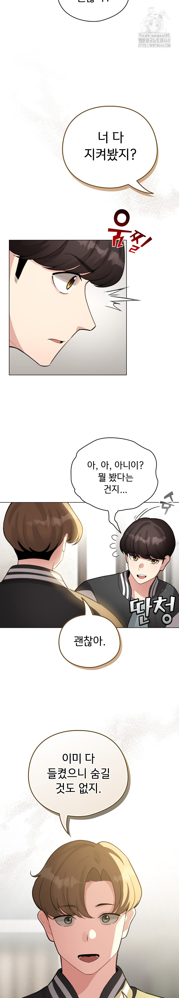 I Became a Pornhwa NPC Raw - Chapter 47 Page 8