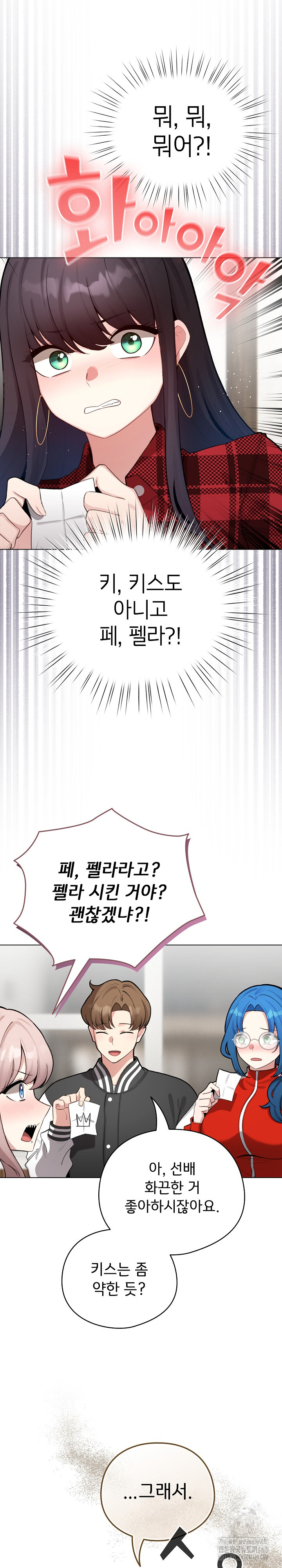 I Became a Pornhwa NPC Raw - Chapter 48 Page 11