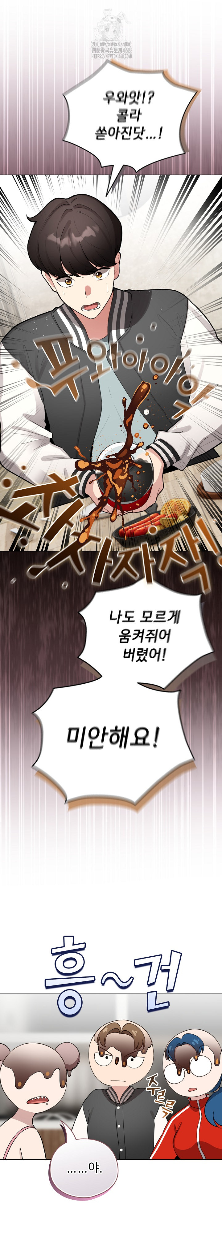 I Became a Pornhwa NPC Raw - Chapter 48 Page 14