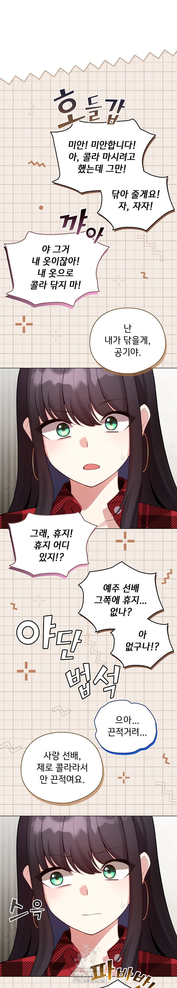 I Became a Pornhwa NPC Raw - Chapter 48 Page 15