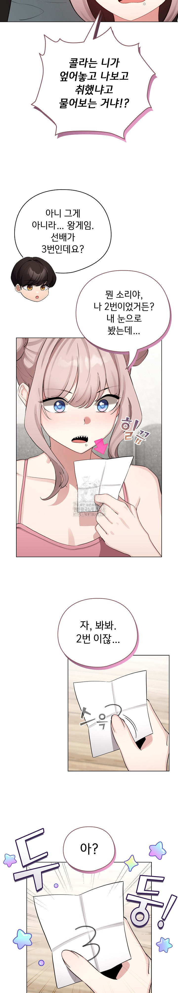 I Became a Pornhwa NPC Raw - Chapter 48 Page 17