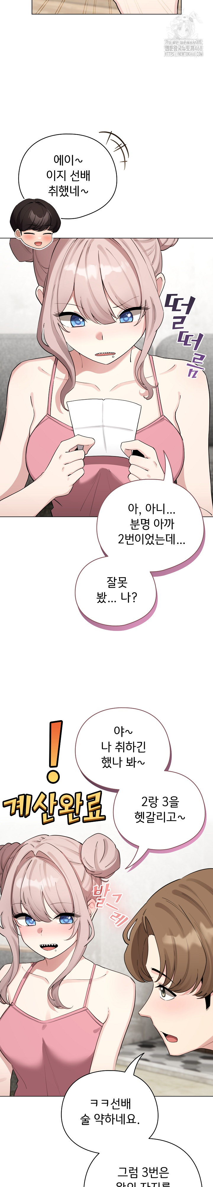 I Became a Pornhwa NPC Raw - Chapter 48 Page 18