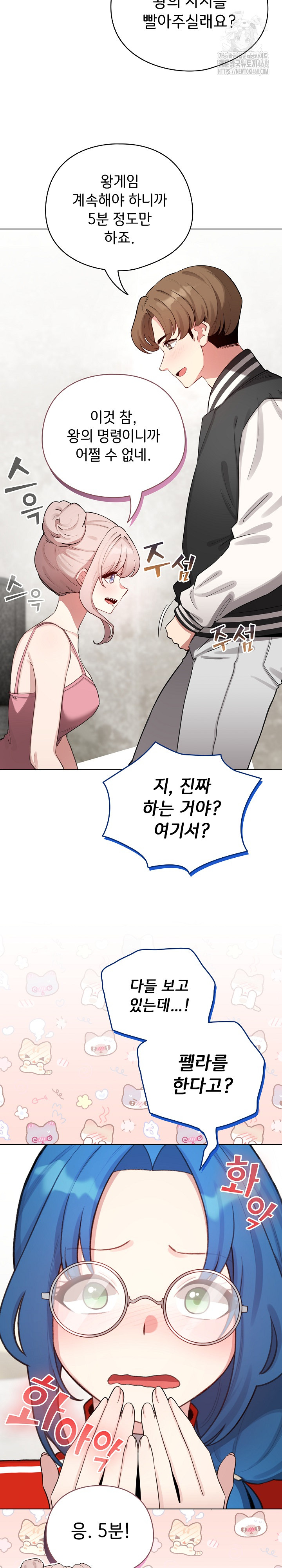 I Became a Pornhwa NPC Raw - Chapter 48 Page 19