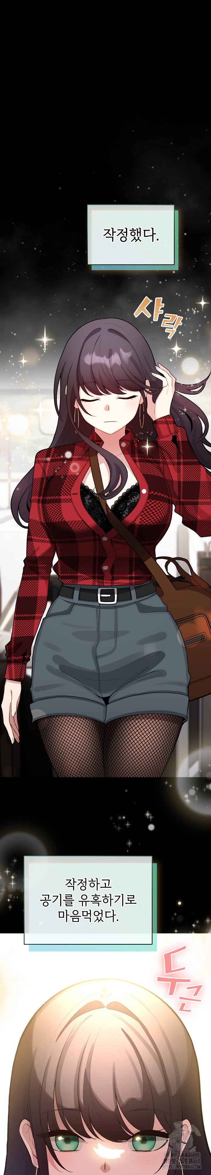 I Became a Pornhwa NPC Raw - Chapter 48 Page 2