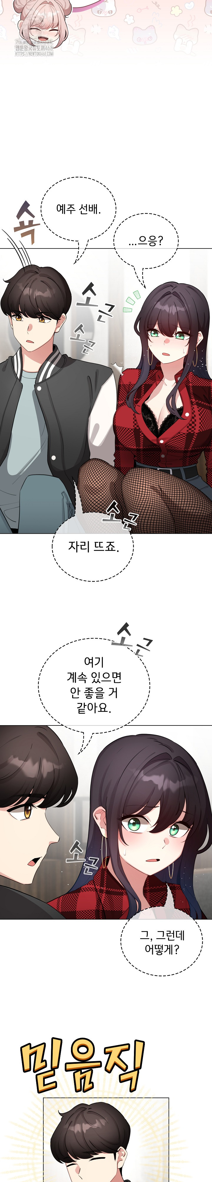 I Became a Pornhwa NPC Raw - Chapter 48 Page 20