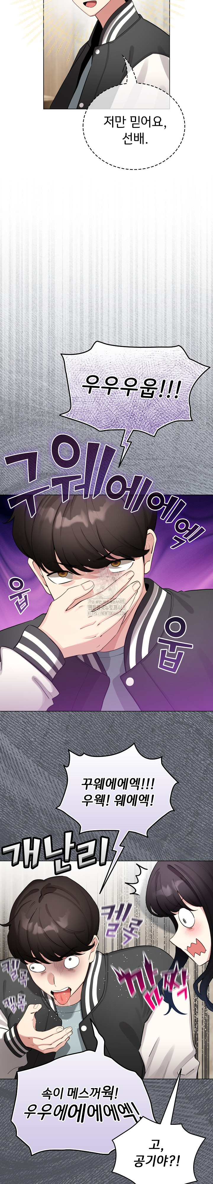 I Became a Pornhwa NPC Raw - Chapter 48 Page 21