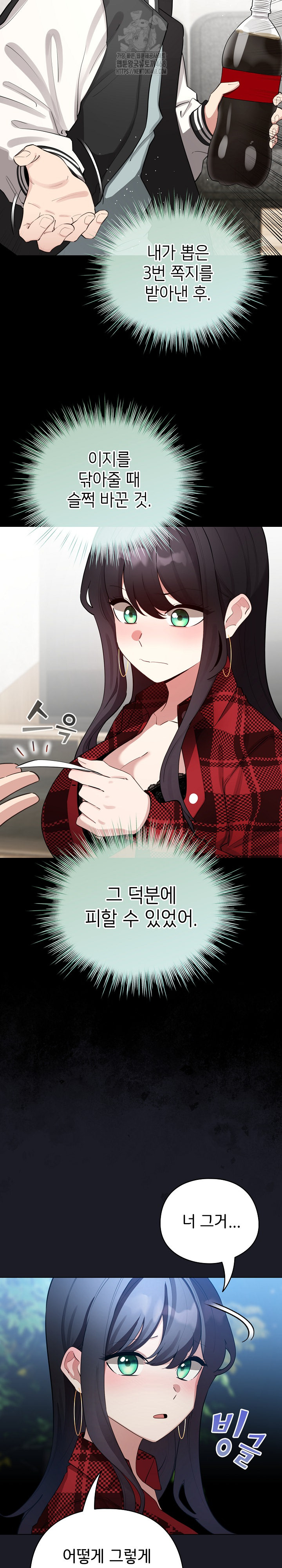 I Became a Pornhwa NPC Raw - Chapter 48 Page 26