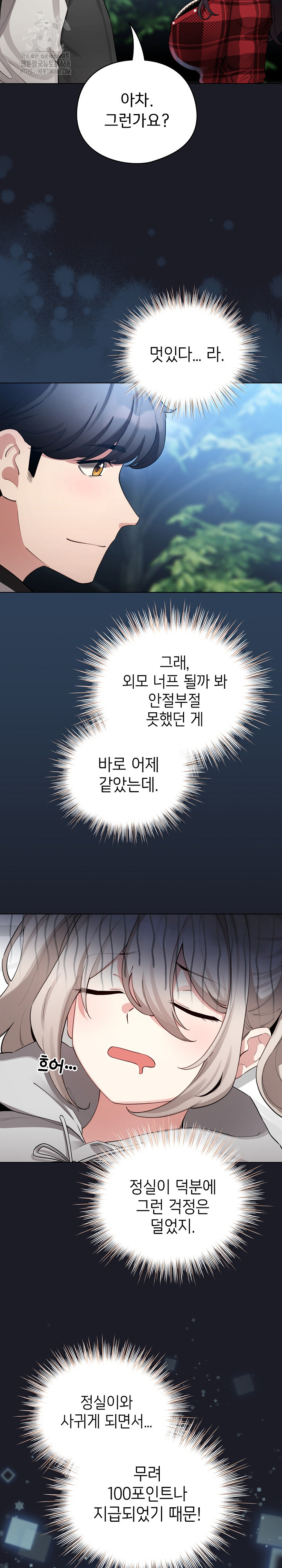 I Became a Pornhwa NPC Raw - Chapter 48 Page 28