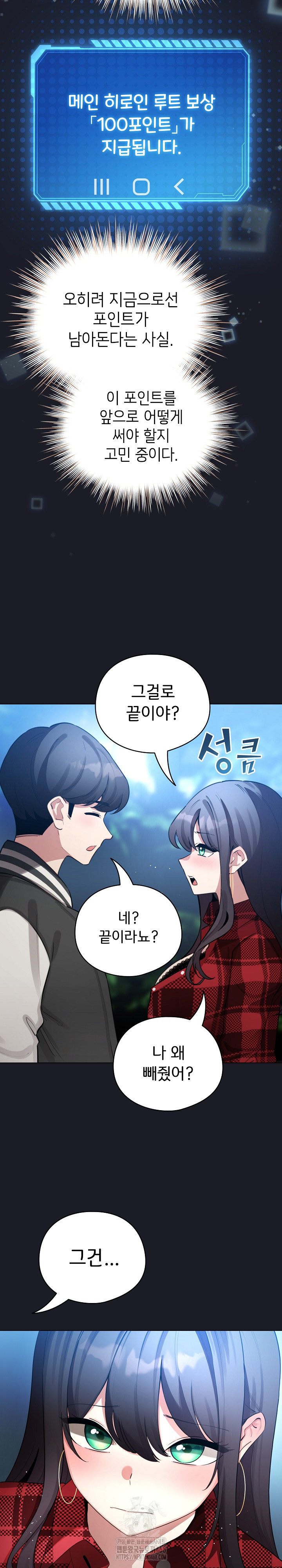 I Became a Pornhwa NPC Raw - Chapter 48 Page 29