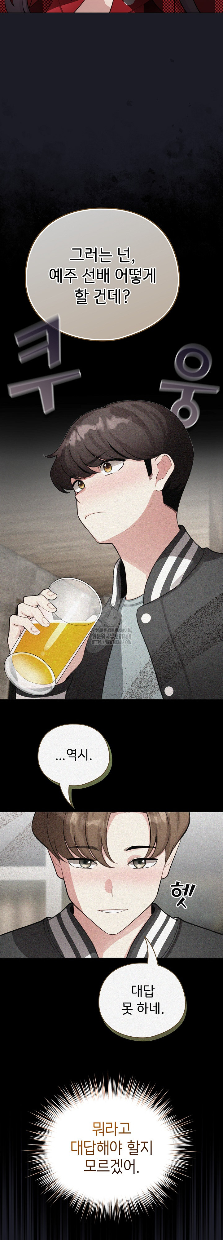 I Became a Pornhwa NPC Raw - Chapter 48 Page 30