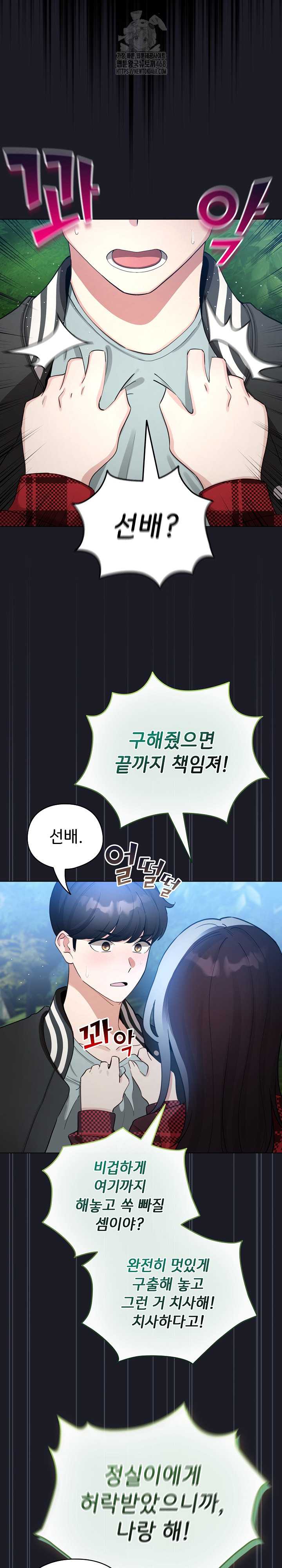 I Became a Pornhwa NPC Raw - Chapter 48 Page 31