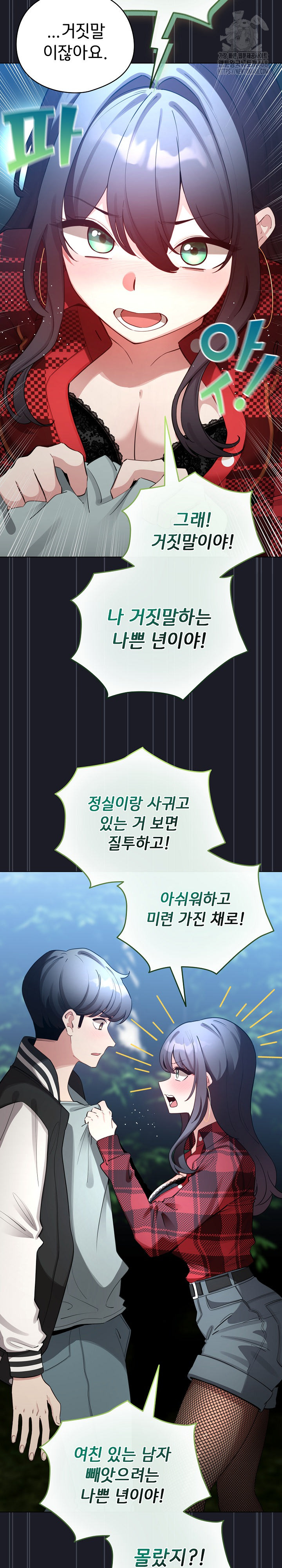 I Became a Pornhwa NPC Raw - Chapter 48 Page 32