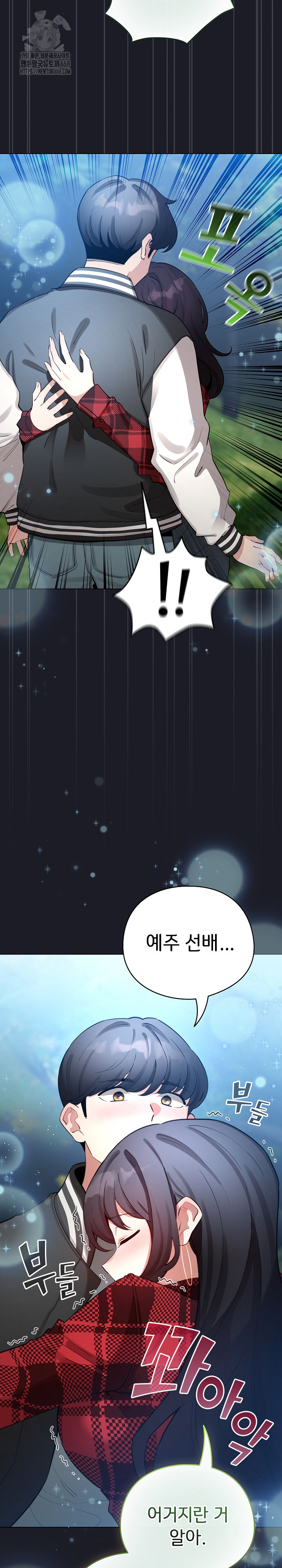 I Became a Pornhwa NPC Raw - Chapter 48 Page 33