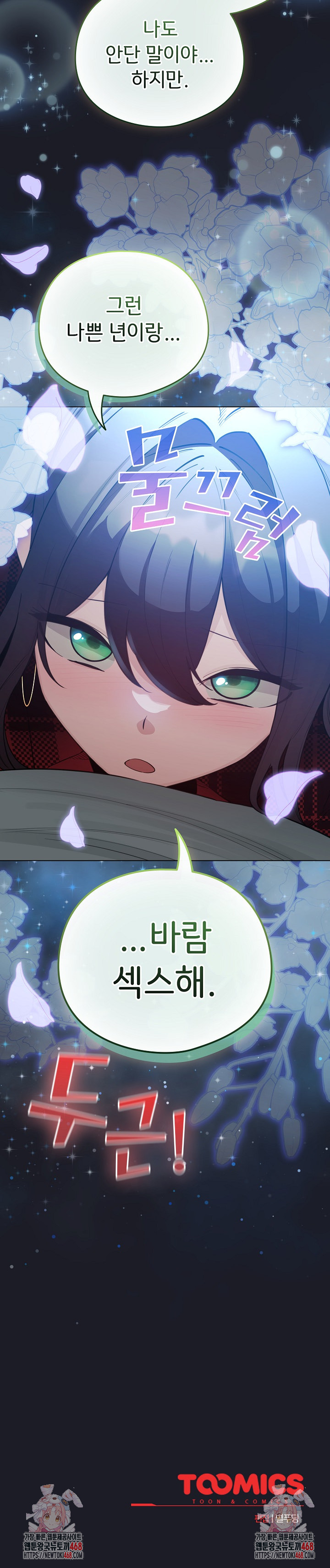 I Became a Pornhwa NPC Raw - Chapter 48 Page 34