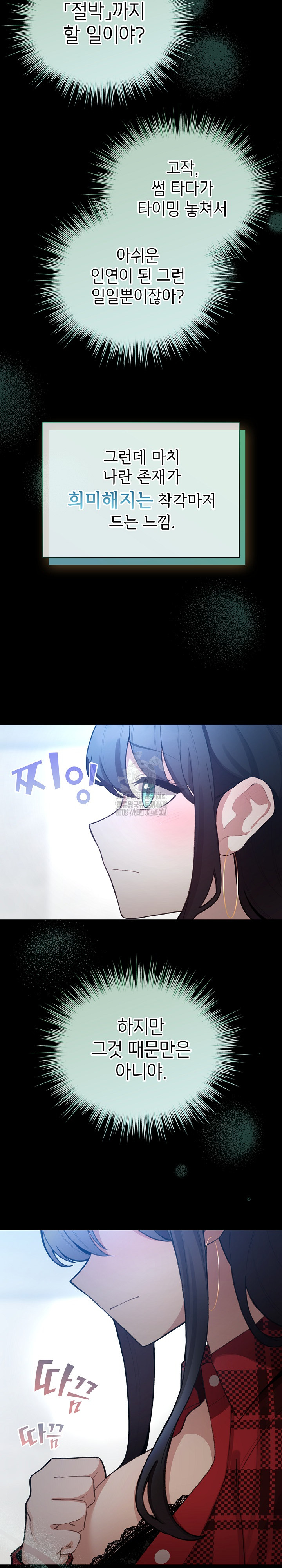 I Became a Pornhwa NPC Raw - Chapter 48 Page 5