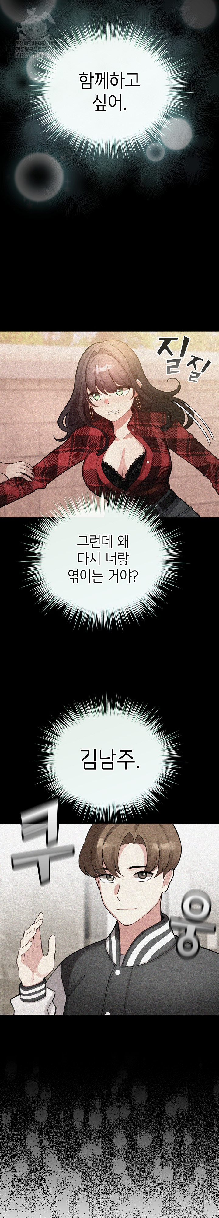 I Became a Pornhwa NPC Raw - Chapter 48 Page 7