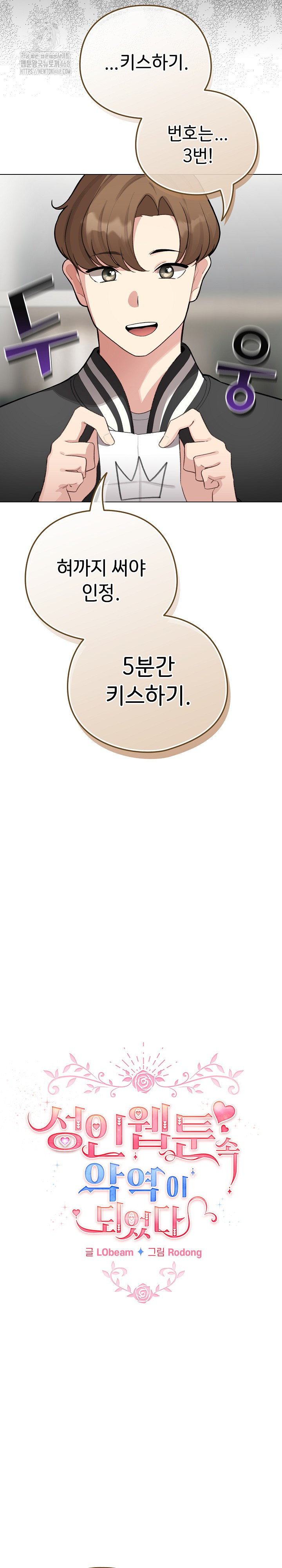 I Became a Pornhwa NPC Raw - Chapter 48 Page 8