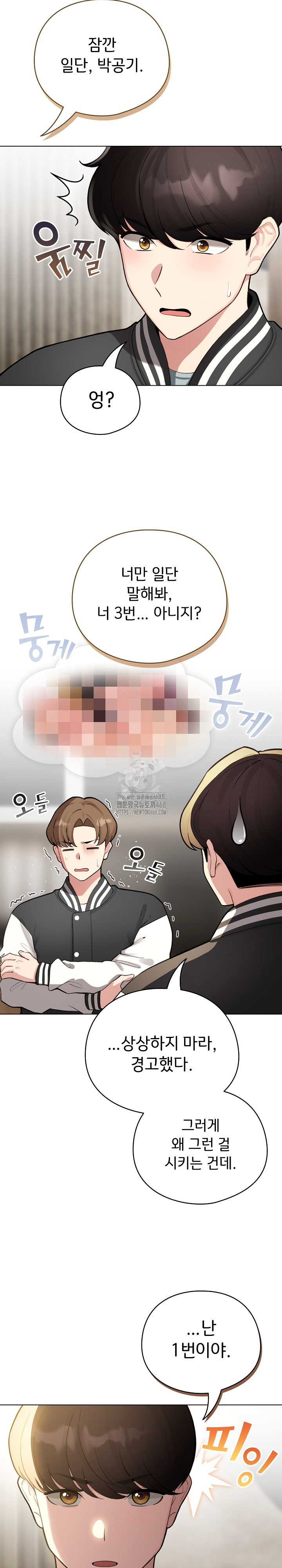 I Became a Pornhwa NPC Raw - Chapter 48 Page 9