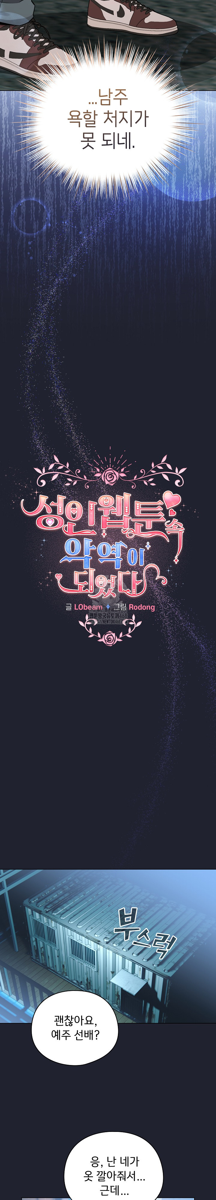 I Became a Pornhwa NPC Raw - Chapter 49 Page 10