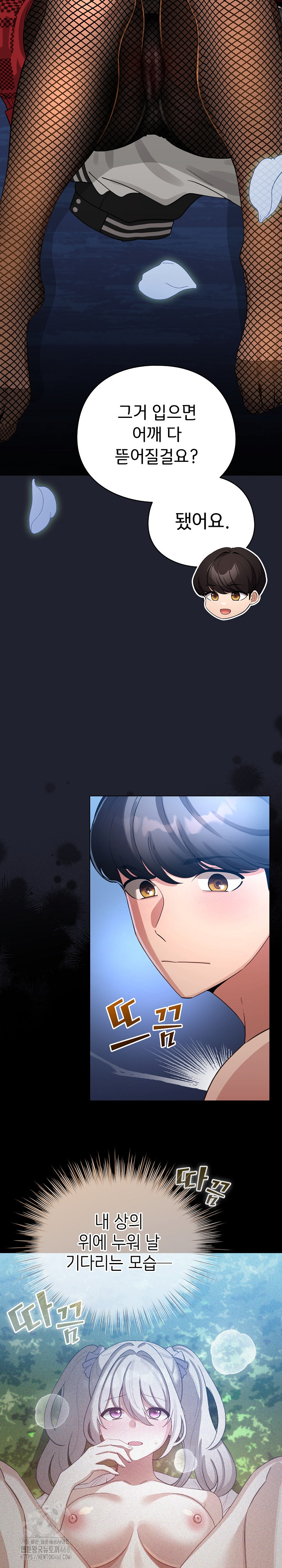 I Became a Pornhwa NPC Raw - Chapter 49 Page 12