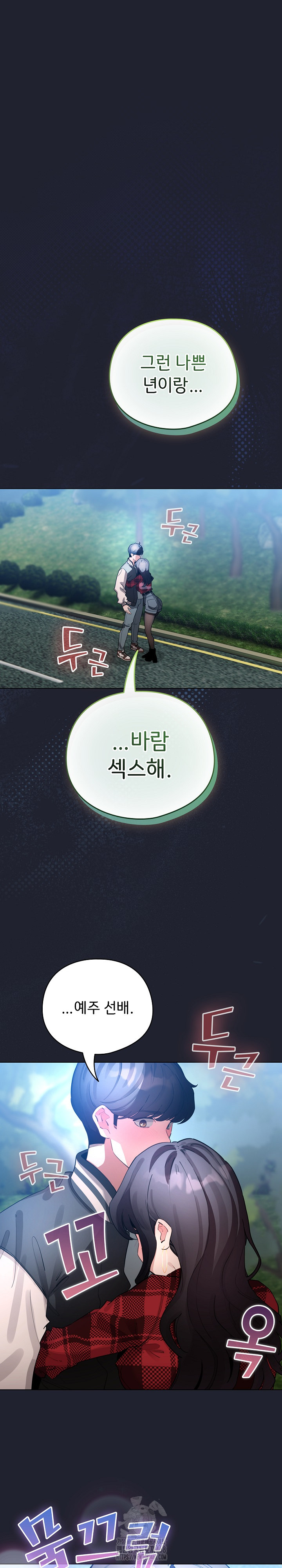 I Became a Pornhwa NPC Raw - Chapter 49 Page 2