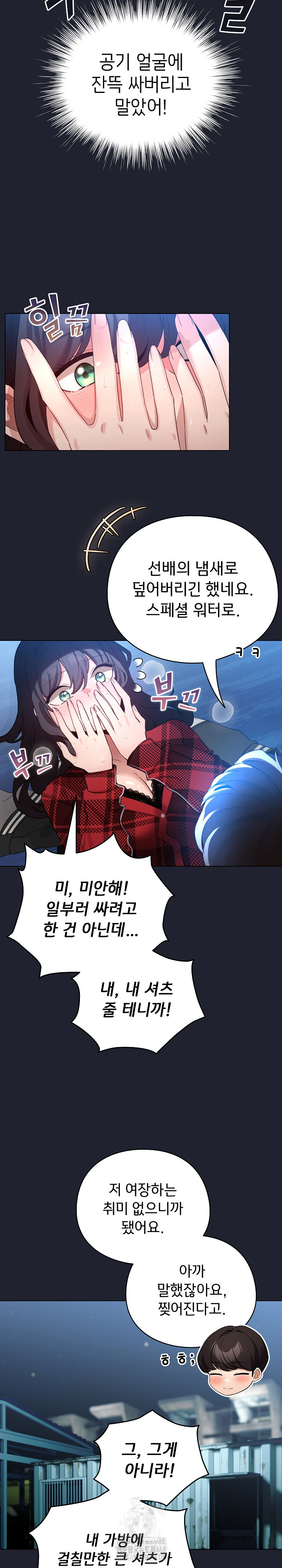 I Became a Pornhwa NPC Raw - Chapter 49 Page 27